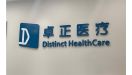 卓正医疗冲刺IPO 报告期连续三年经营亏损
