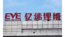 新能源赛道竞速进入白热化阶段 亿纬锂能赴港IPO