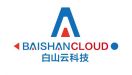白山云报告期持续亏损 拟募资扩大服务网络及产品