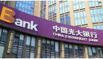 光大银行一分行因信用卡分期业务不规范被罚