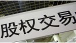 宝地矿业12.5亿元拍得凯宏投资66%股权