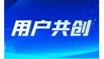 &ldquo;用户共创&rdquo;成北京车展高频词