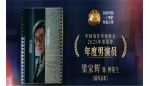 梁家辉回应获得导协会年度最佳男演员 夸易烊千玺全能 