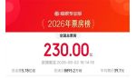 2026年度电影总票房超230亿 《飞驰人生3》领跑 